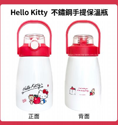 Hello Kitty不鏽鋼手提保溫瓶